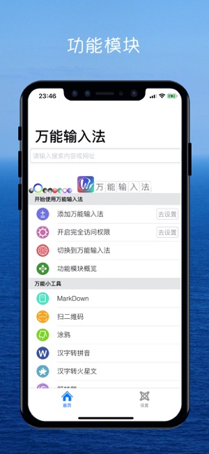 万能输入法iPhone版截图3