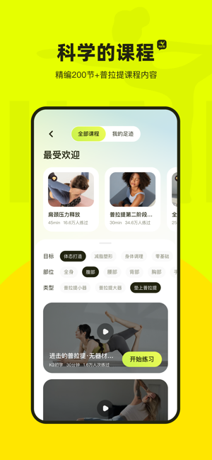 普拉提运动iPhone版截图2