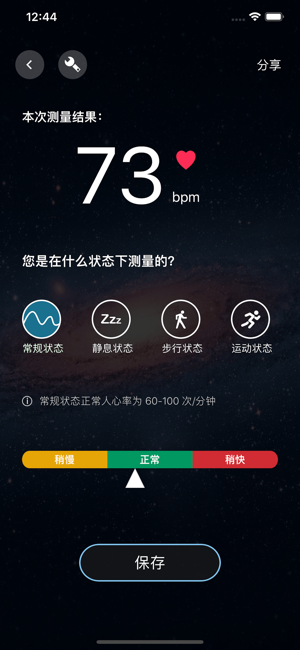 知心心率检测PROiPhone版截图3