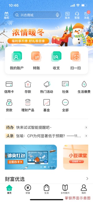 中国农业银行iPhone版截图1