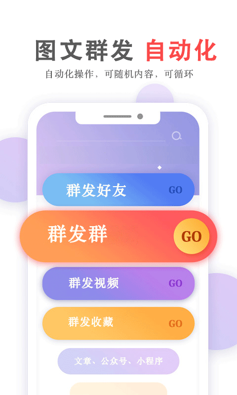 群发无忧鸿蒙版截图1