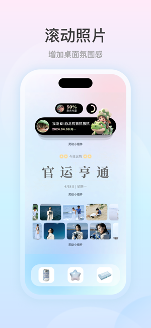 灵动小组件iPhone版截图6