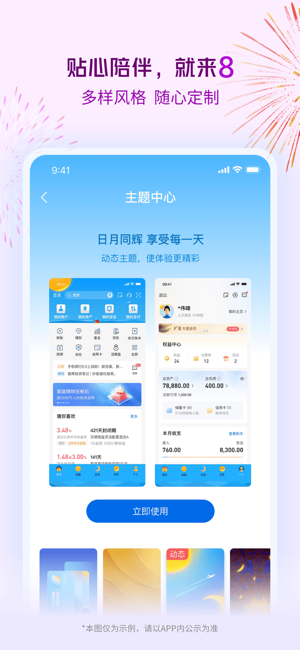 交通银行iPhone版截图5