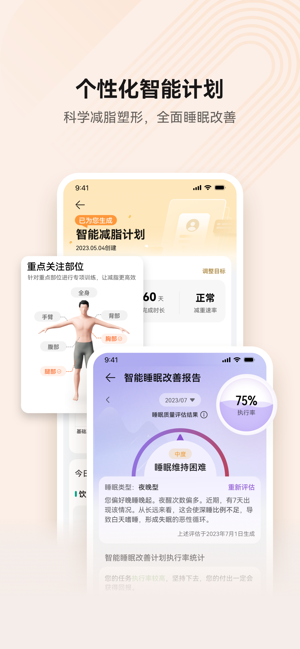 华为运动健康iPhone版截图4