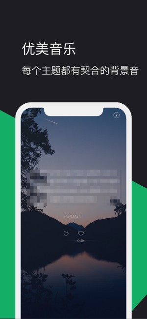 圣经诗篇iPhone版截图2
