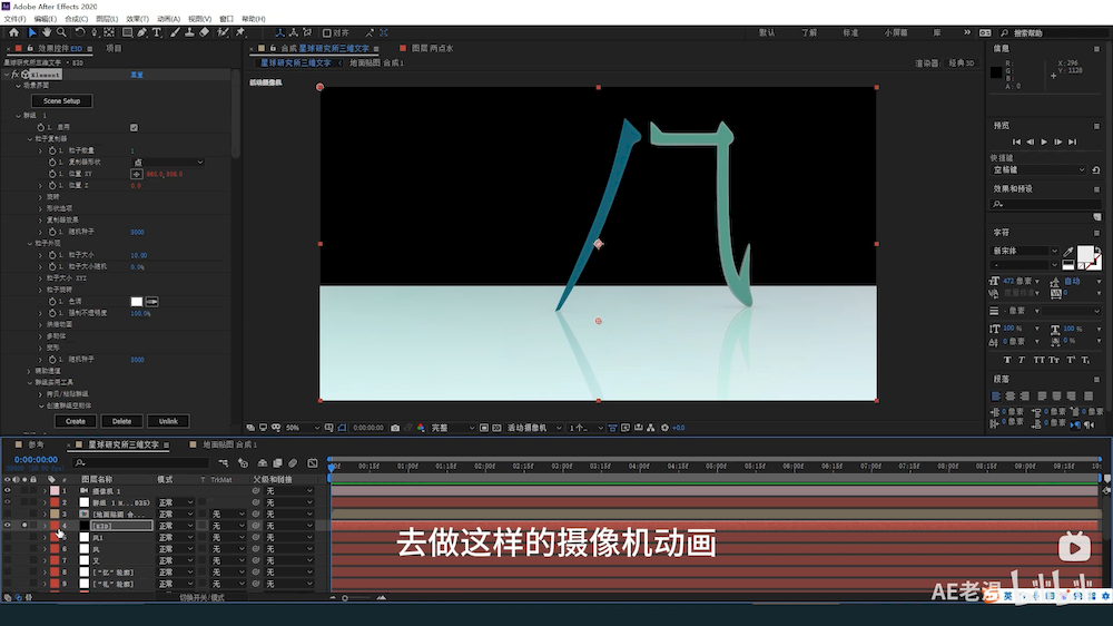 AE教程！如何制作三维空间文字动画？超强解析来了！