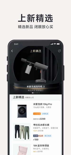 小米有品iPhone版截图4