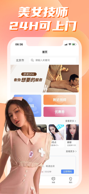 成人技师按摩保健—同城约按摩养生足疗SPA网约单软件平台iPhone版截图1