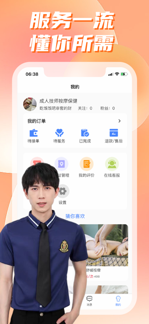 成人技师按摩保健—同城约按摩养生足疗SPA网约单软件平台iPhone版截图4