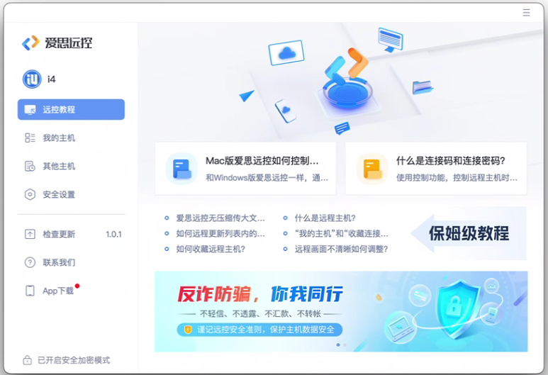 Mac版爱思远控如何控制Windows系统主机