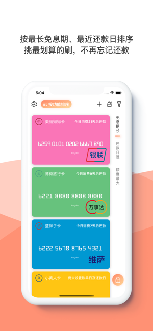 刷卡助手iPhone版截图1