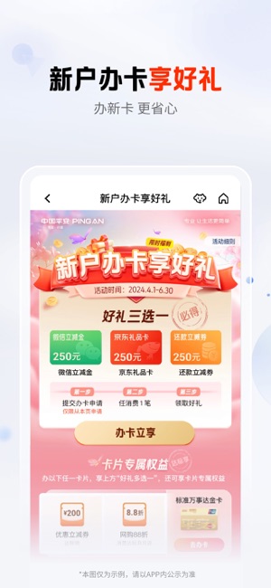 平安口袋银行iPhone版截图6