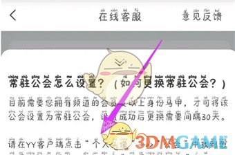 《yy》更换常驻公会方法