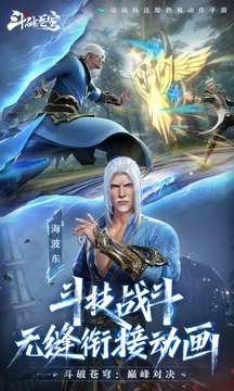 斗破苍穹：巅峰对决截图4