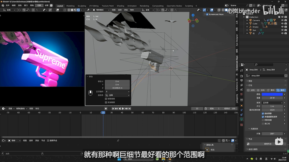 Blender教程！钞票枪发射动画 NO.03 动作与材质渲染