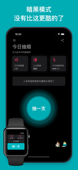 今日抽烟iPhone版截图1