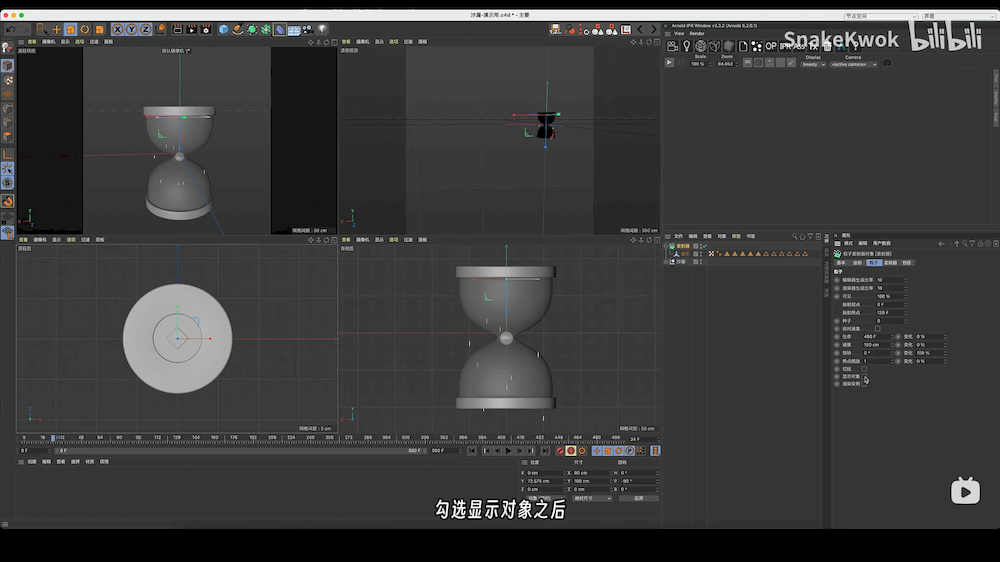 C4D教程！动力学制作沙漏动态效果