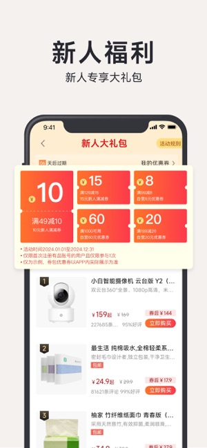 小米有品iPhone版截图1