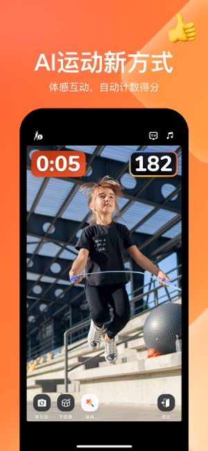 天天跳绳iPhone版截图2