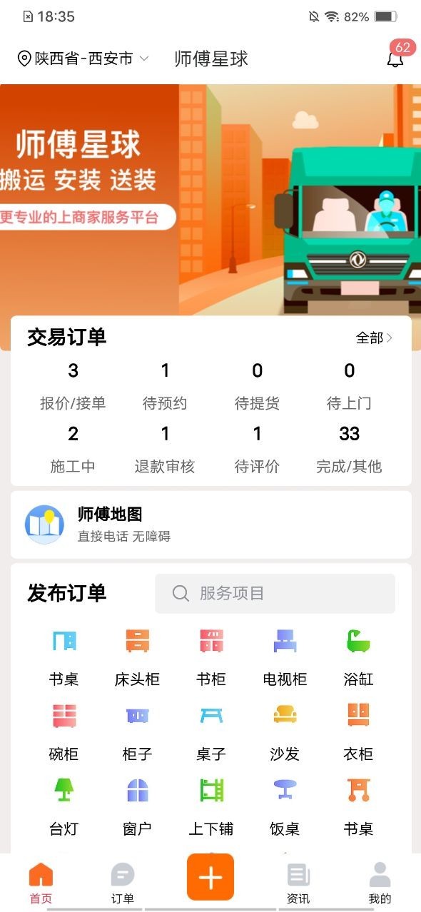 师傅星球商家下单软件截图1