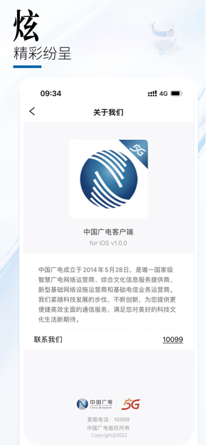 中国广电营业厅iPhone版截图5