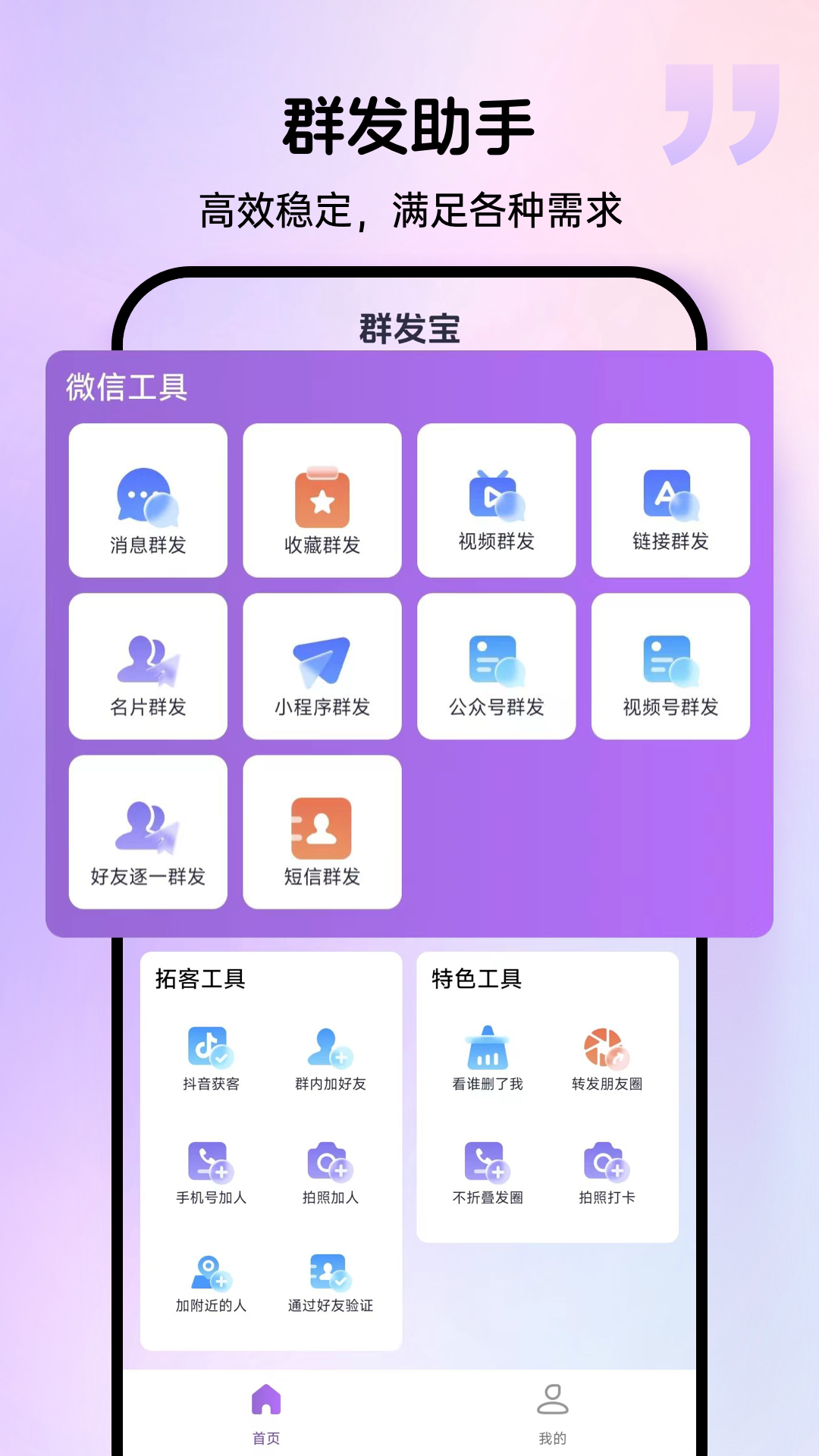 群发宝鸿蒙版截图1