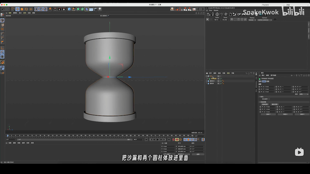 C4D教程！动力学制作沙漏动态效果