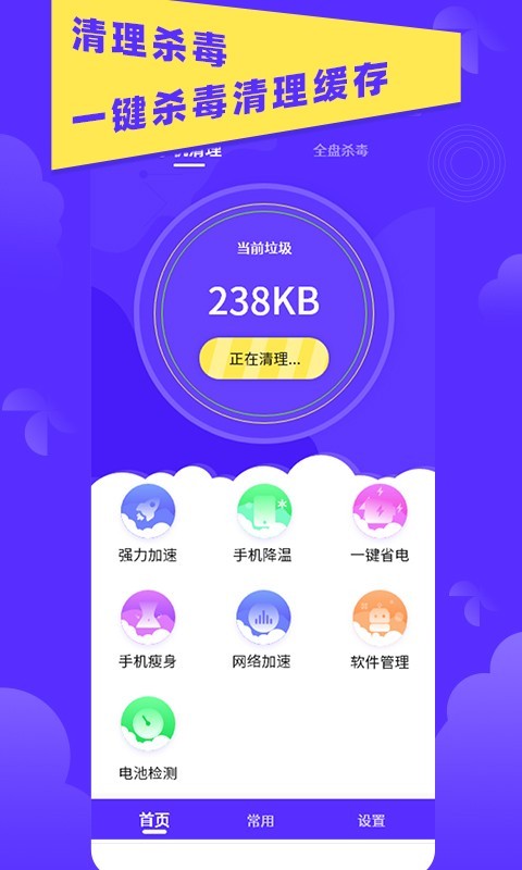 垃圾清理助手截图1