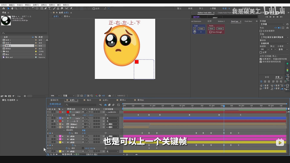 AE教程！Emoji 可怜表情动画实例制作