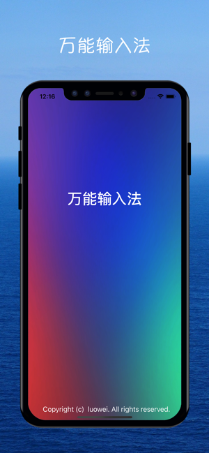 万能输入法iPhone版截图2