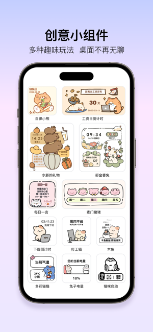 木蛙小组件iPhone版截图4