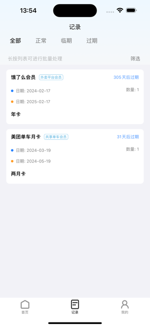 号帮帮iPhone版截图2