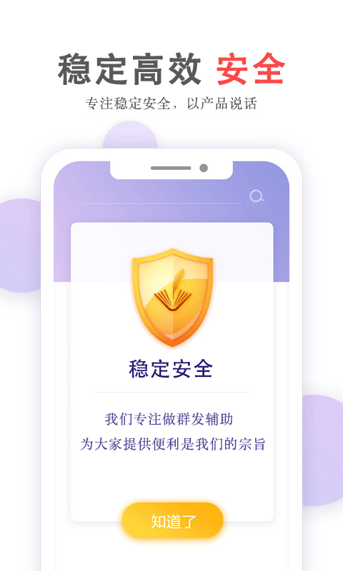 群发无忧鸿蒙版截图3