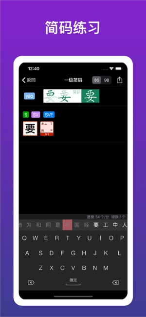 五笔输入法iPhone版截图6