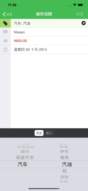 我的支出+iPhone版截图4