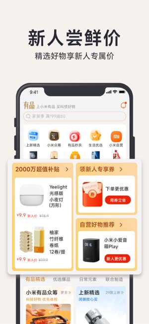 小米有品iPhone版截图2