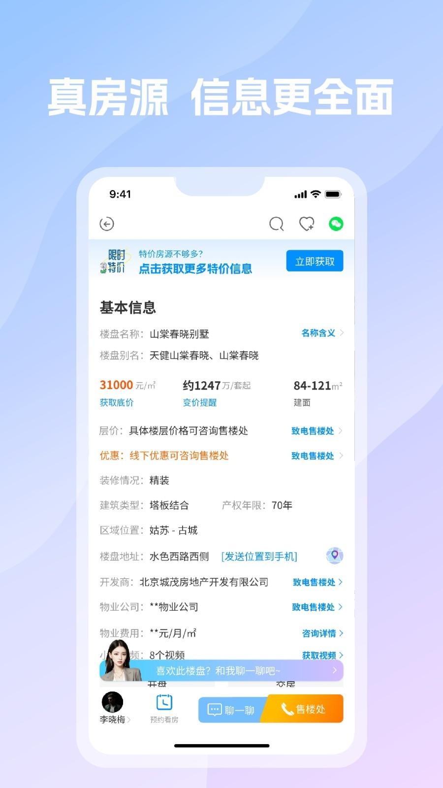 言房找房截图3