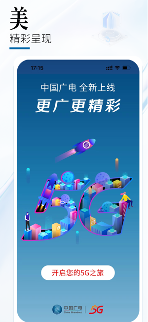 中国广电营业厅iPhone版截图1