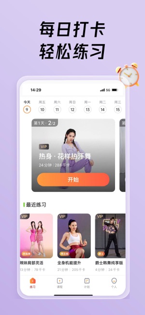 热汗舞蹈iPhone版截图5