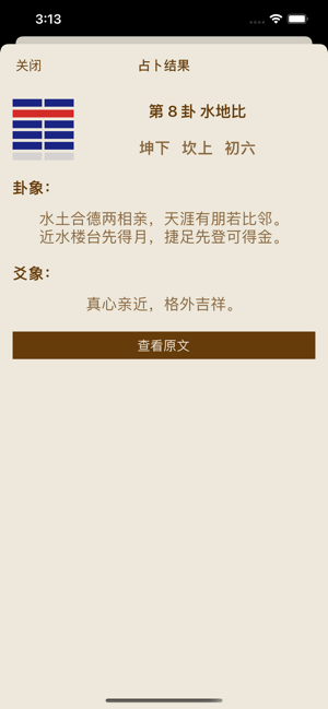 易经导航iPhone版截图7