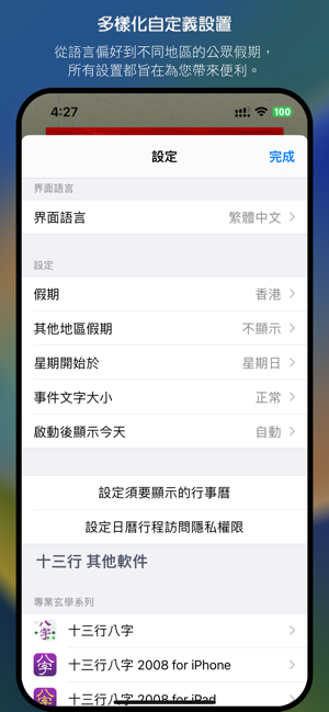 怀旧日历iPhone版截图6