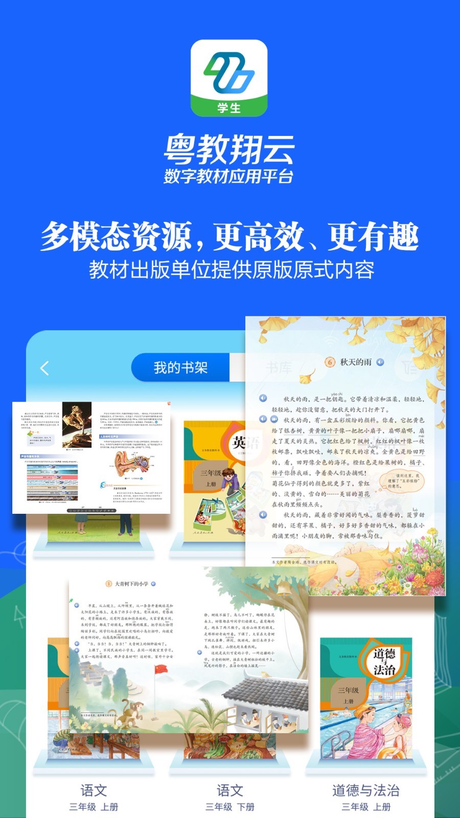 粤教翔云数字教材应用平台鸿蒙版截图1