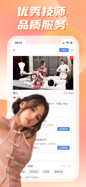 成人技师按摩保健—同城约按摩养生足疗SPA网约单软件平台iPhone版截图3
