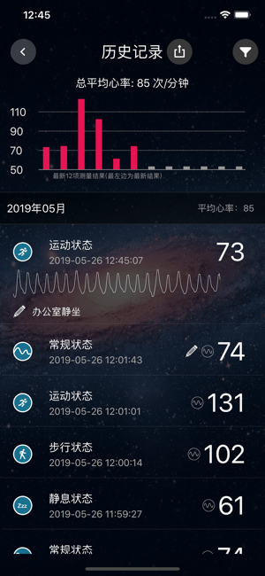 知心心率检测PROiPhone版截图2