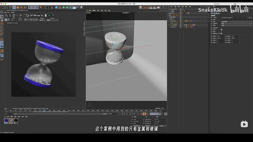 C4D教程！动力学制作沙漏动态效果