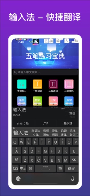 五笔输入法iPhone版截图4