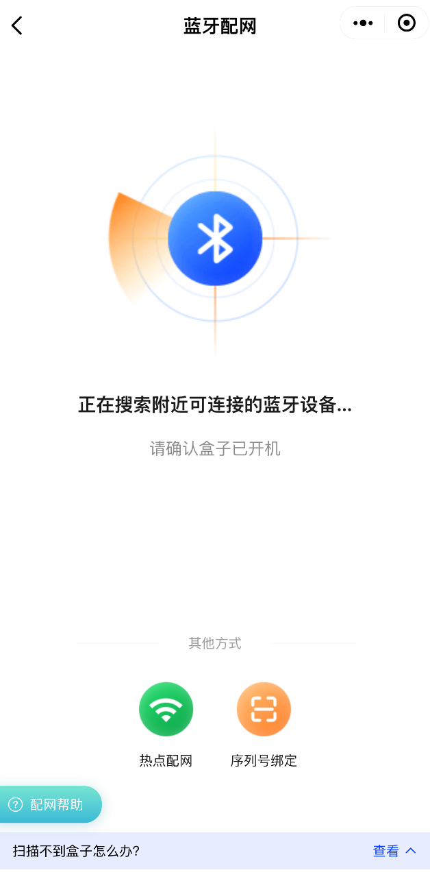 爱思盒子 Lite 使用教程：将盒子添加到微信小程序管理