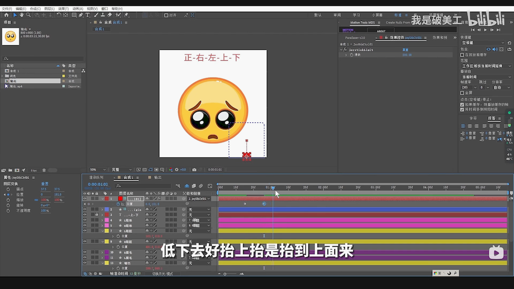 AE教程！Emoji 可怜表情动画实例制作