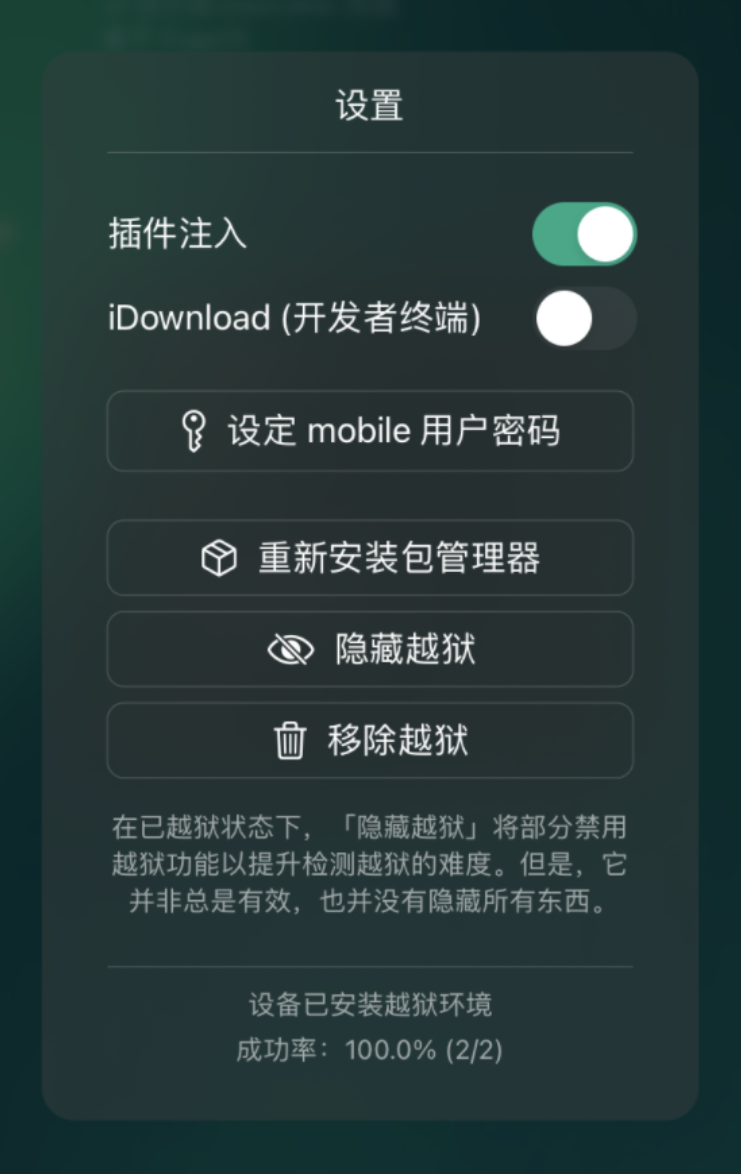 爱思助手一键越狱教程：支持 iOS 15-iOS 16.6.1 设备