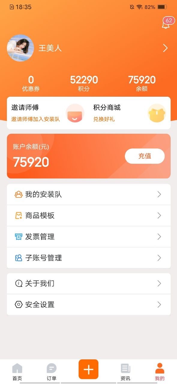 师傅星球商家下单软件截图4